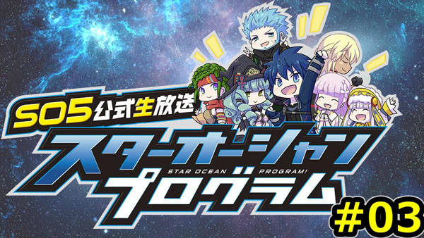 Star-Ocean-5-Broadcast-3-Announced.jpg