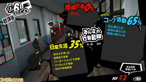 Persona-5-Online_Fami-shot_08-30-16.jpg