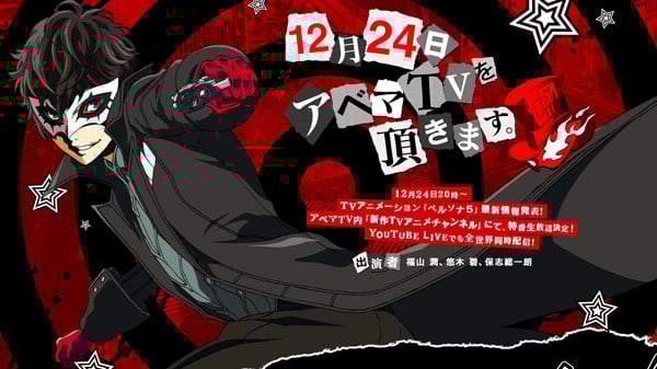 P5-Anime-Tease_12-10-17.jpg