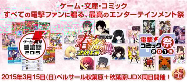 Dengeki-Fes-Sched_03-14-15.jpg
