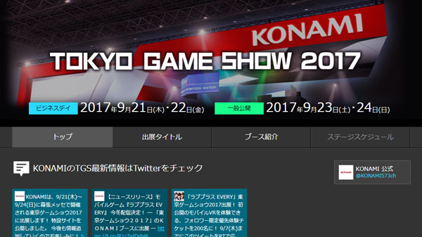 Konami-TGS-2017_09-01-17.jpg