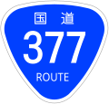 120px-Japanese_National_Route_Sign_0377.svg.png